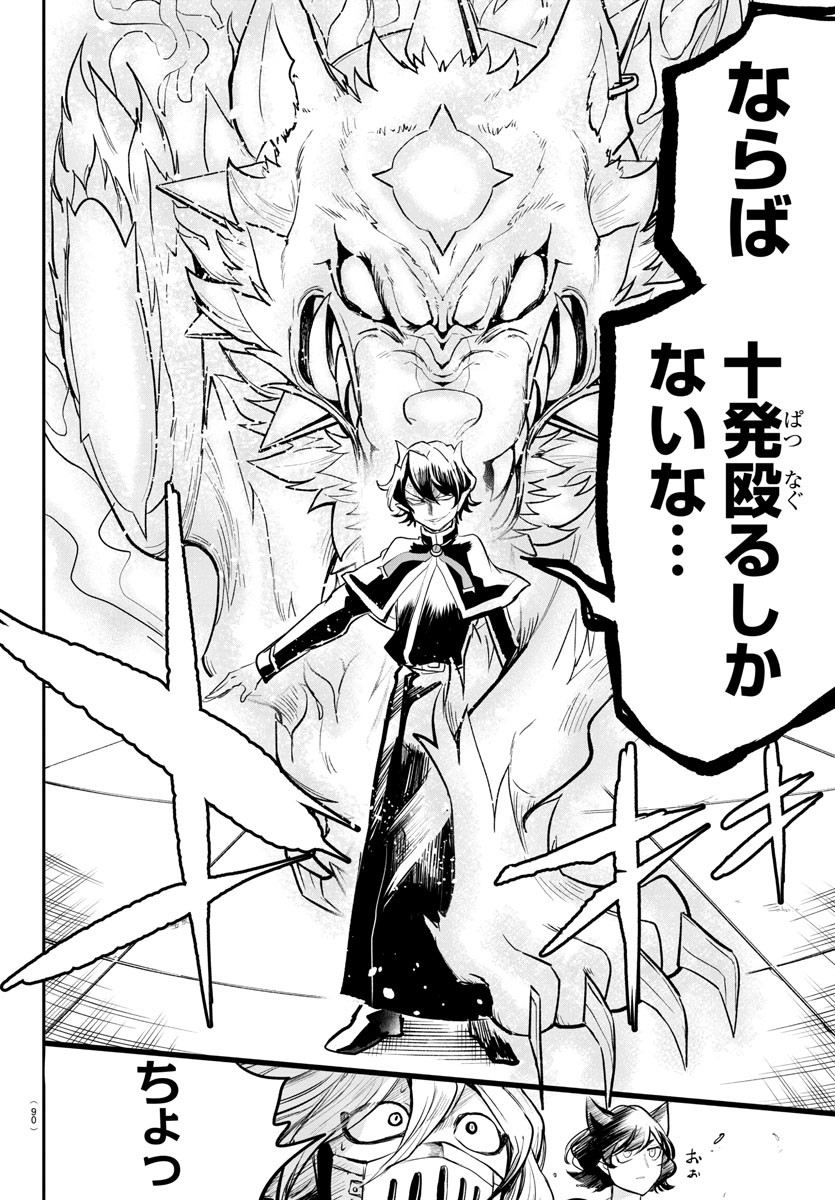 Mairimashita! Iruma-kun Gaiden Chapter 2 7ページ