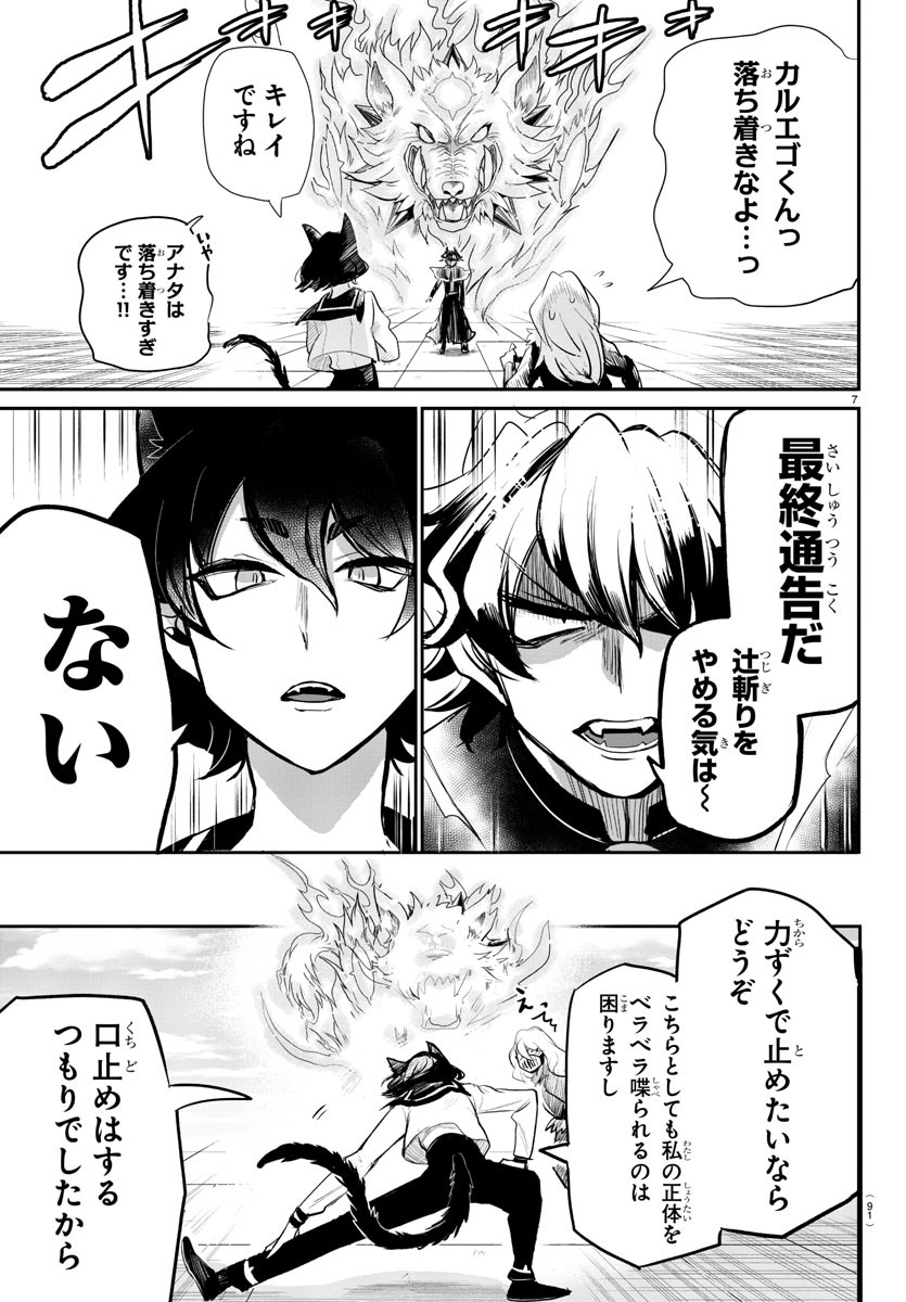 Mairimashita! Iruma-kun Gaiden Chapter 2 8ページ