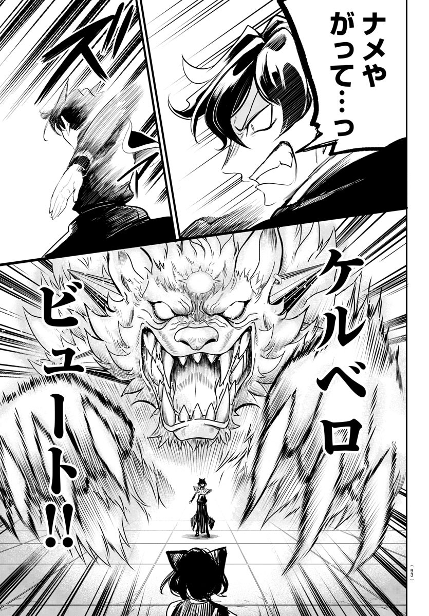 Mairimashita! Iruma-kun Gaiden Chapter 2 10ページ