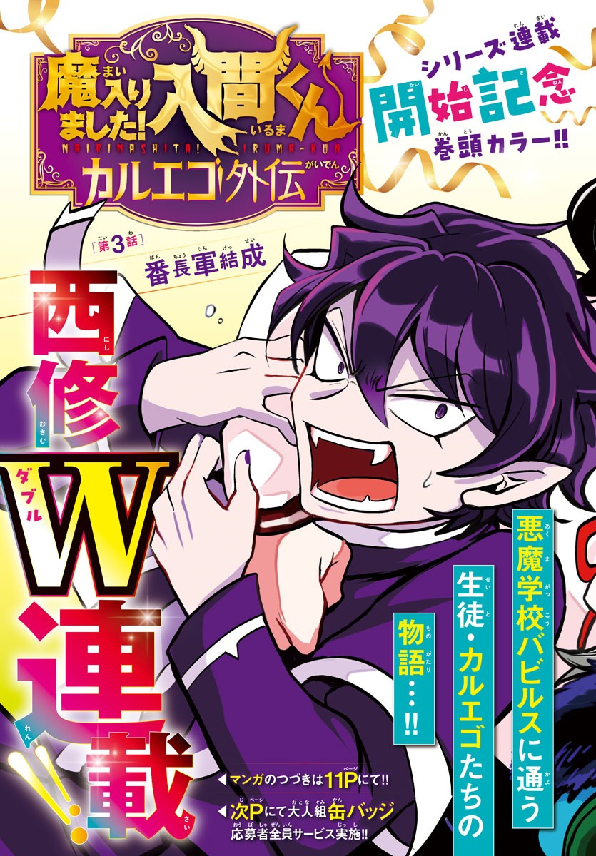 Mairimashita! Iruma-kun Gaiden Chapter 3 2ページ