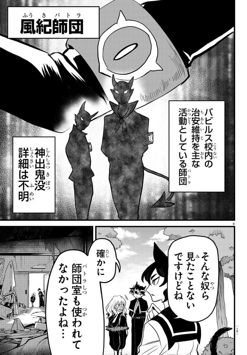 Mairimashita! Iruma-kun Gaiden Chapter 3 11ページ
