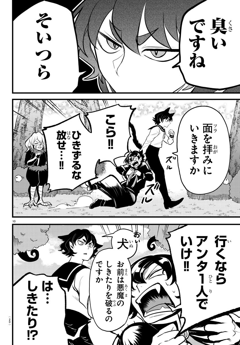 Mairimashita! Iruma-kun Gaiden Chapter 3 12ページ