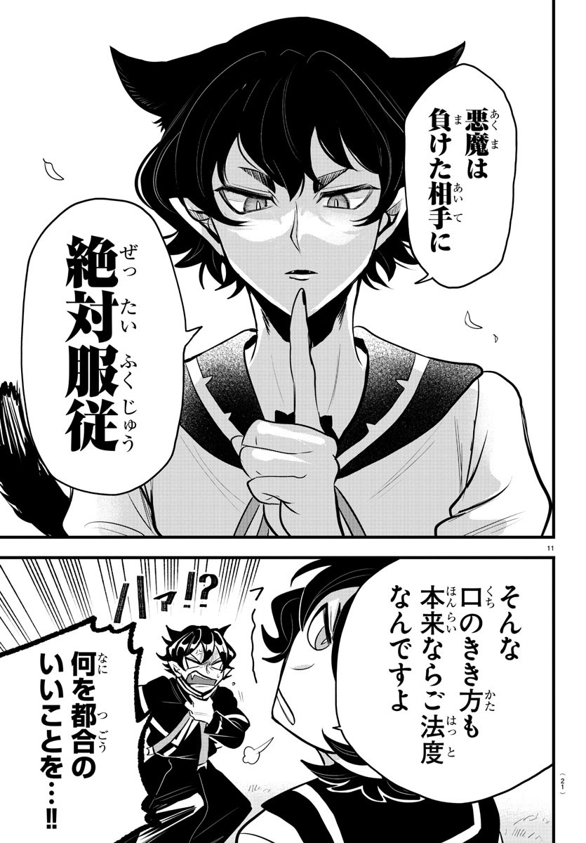 Mairimashita! Iruma-kun Gaiden Chapter 3 13ページ