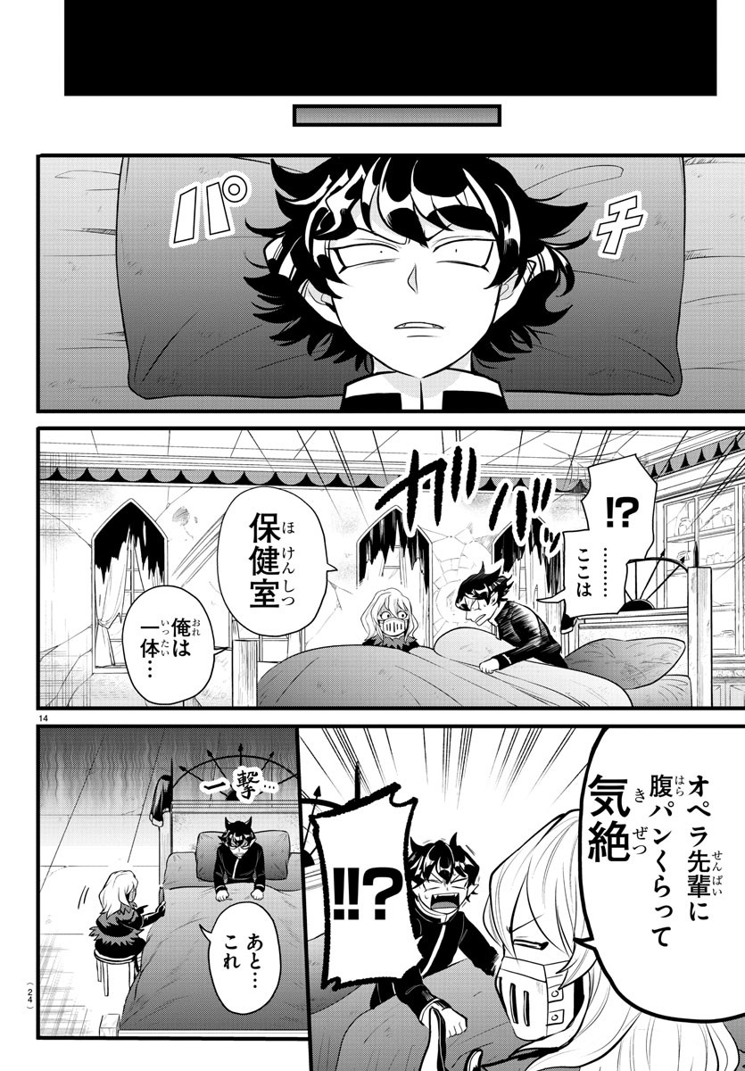 Mairimashita! Iruma-kun Gaiden Chapter 3 16ページ