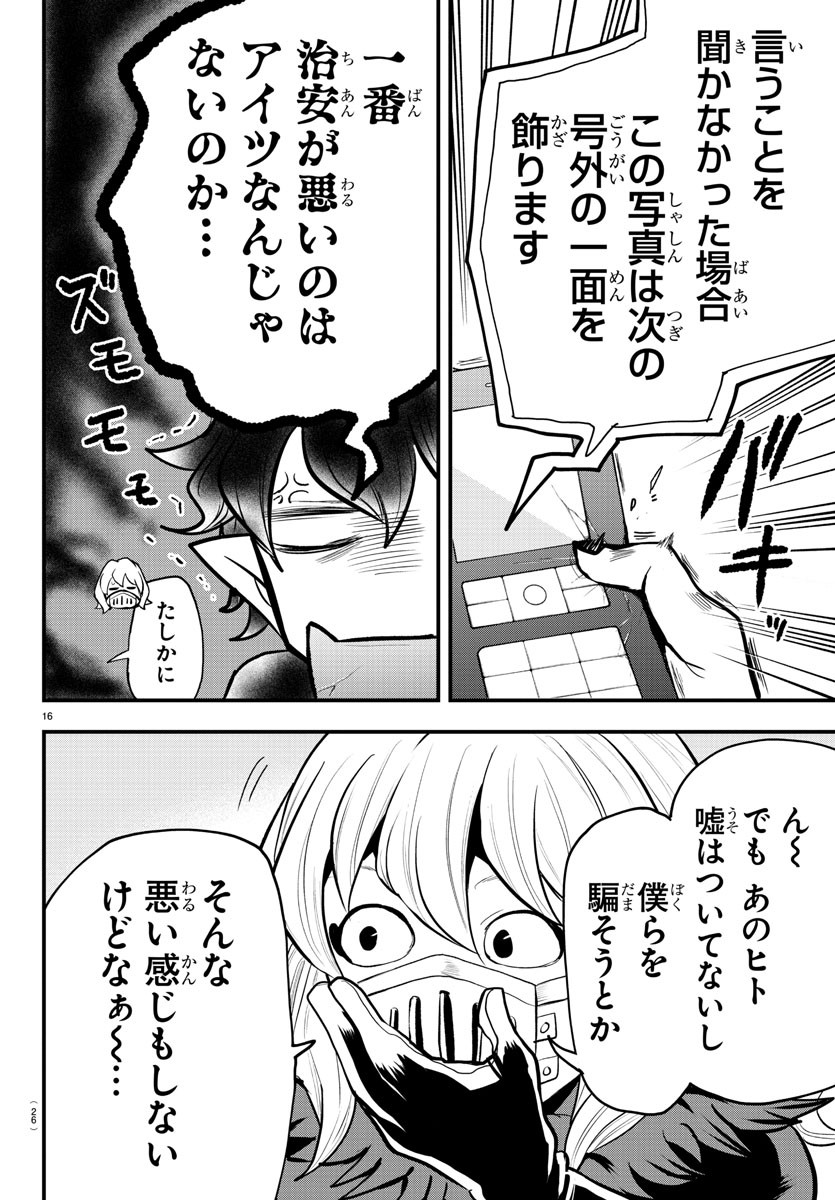 Mairimashita! Iruma-kun Gaiden Chapter 3 18ページ