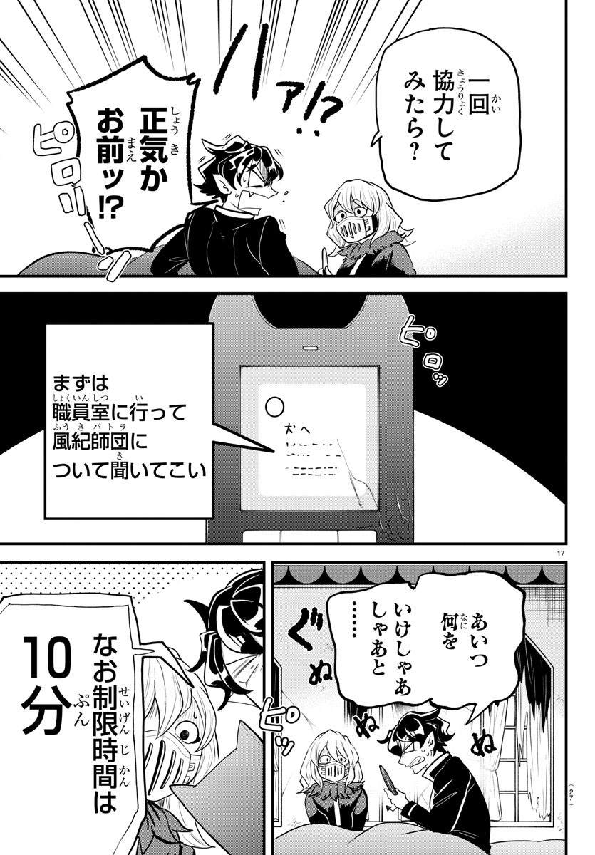 Mairimashita! Iruma-kun Gaiden Chapter 3 19ページ