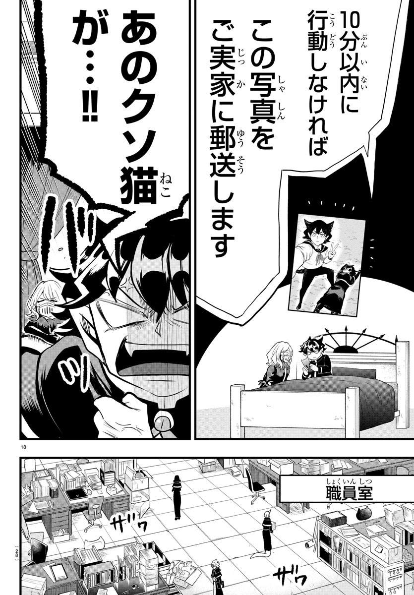 Mairimashita! Iruma-kun Gaiden Chapter 3 20ページ