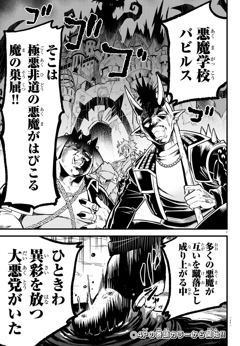 Mairimashita! Iruma-kun Gaiden Chapter 3 3ページ
