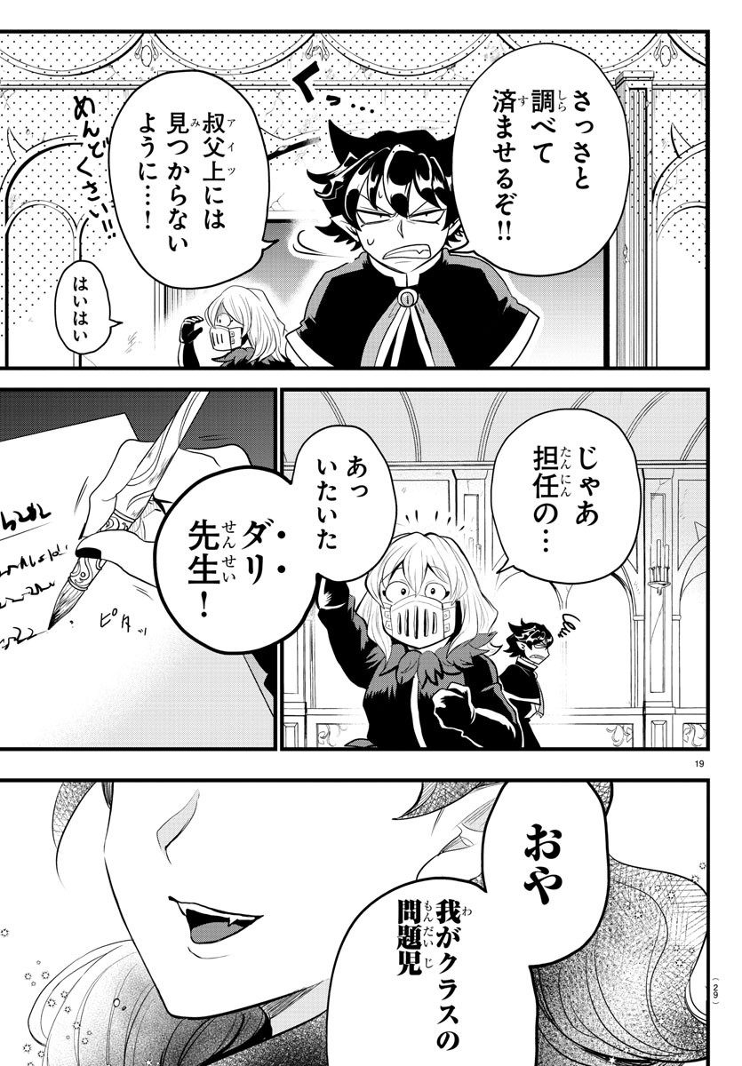Mairimashita! Iruma-kun Gaiden Chapter 3 21ページ