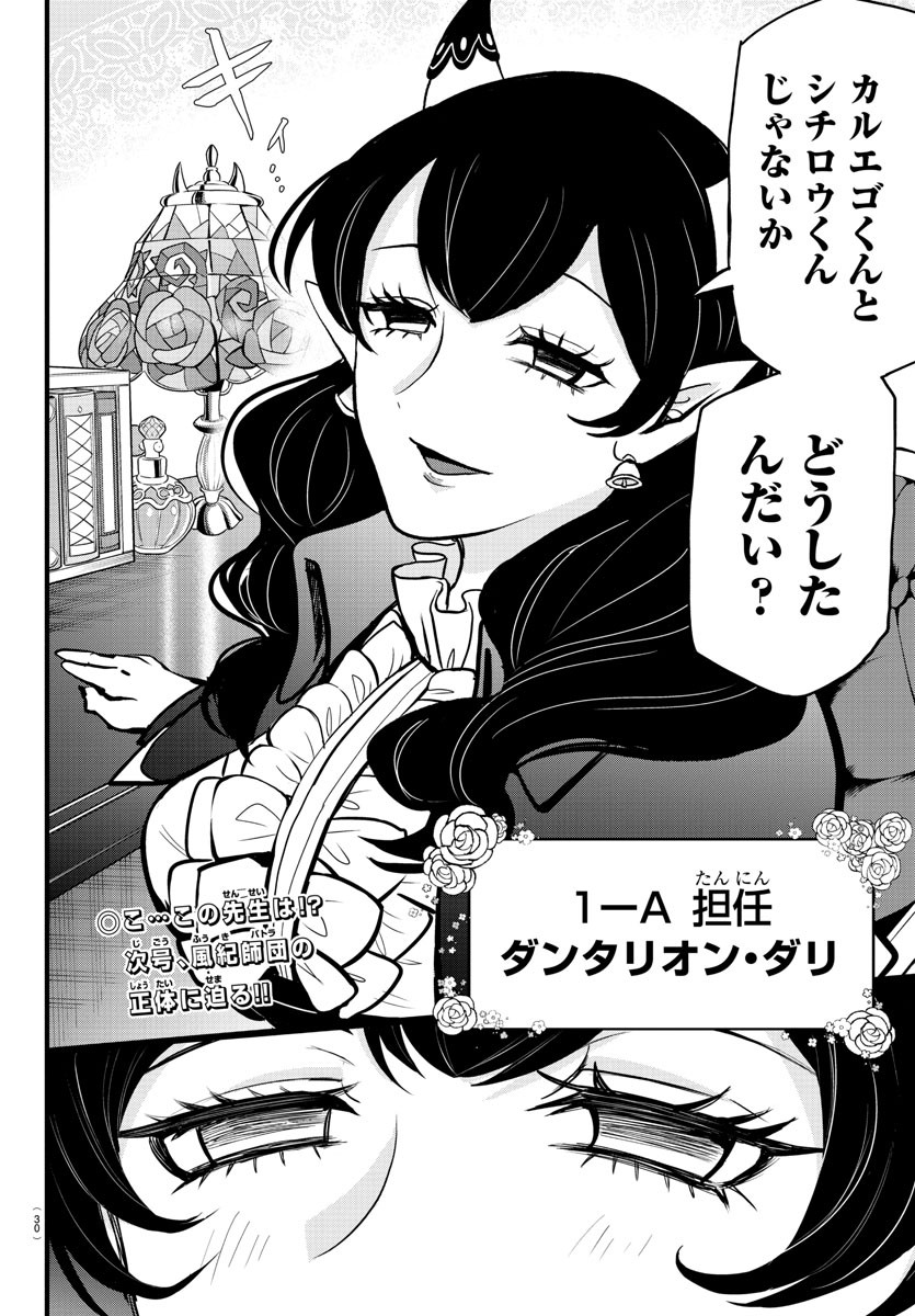 Mairimashita! Iruma-kun Gaiden Chapter 3 22ページ