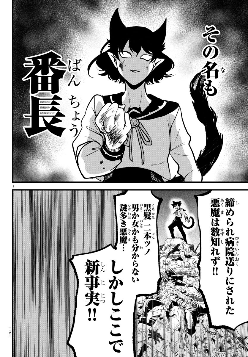 Mairimashita! Iruma-kun Gaiden Chapter 3 4ページ