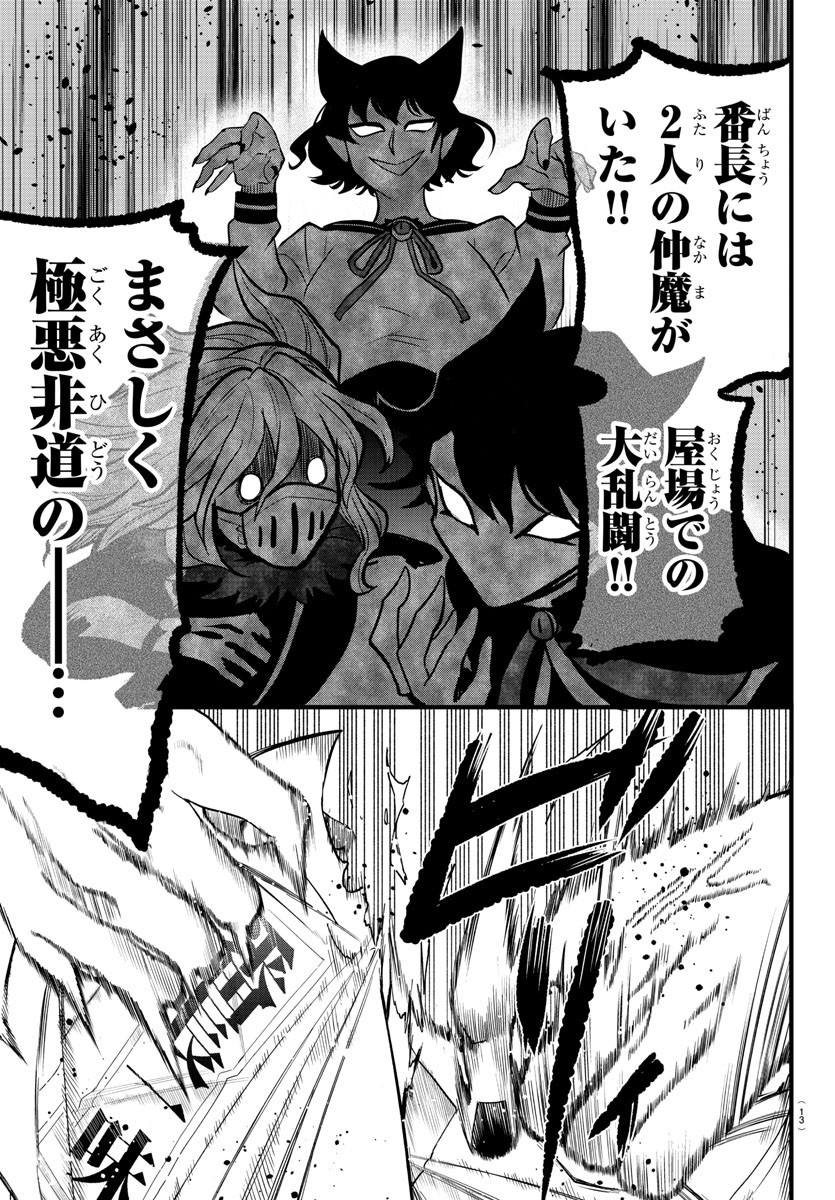 Mairimashita! Iruma-kun Gaiden Chapter 3 5ページ