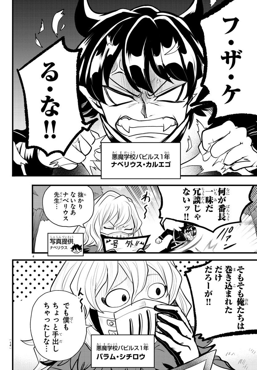 Mairimashita! Iruma-kun Gaiden Chapter 3 6ページ