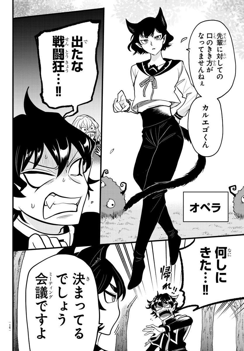 Mairimashita! Iruma-kun Gaiden Chapter 3 8ページ
