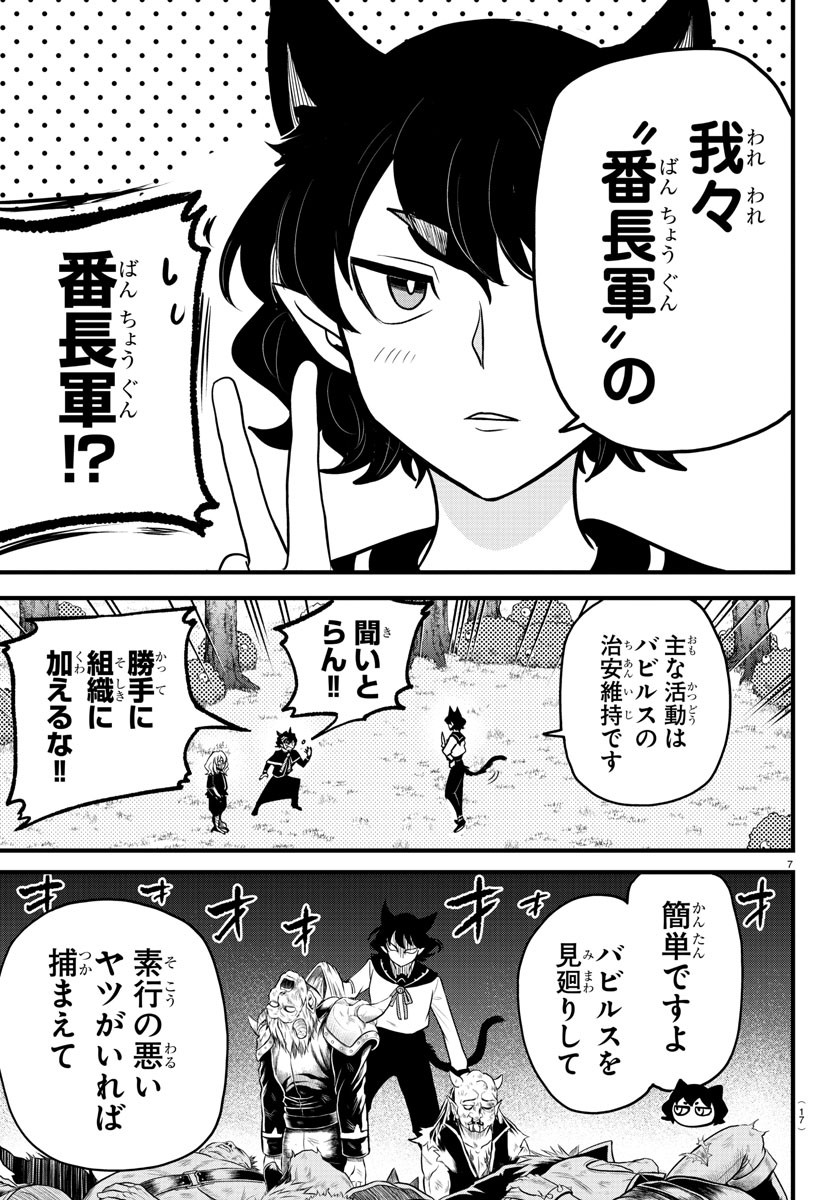 Mairimashita! Iruma-kun Gaiden Chapter 3 9ページ