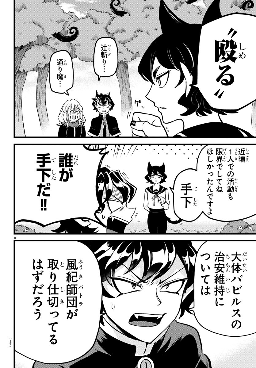 Mairimashita! Iruma-kun Gaiden Chapter 3 10ページ