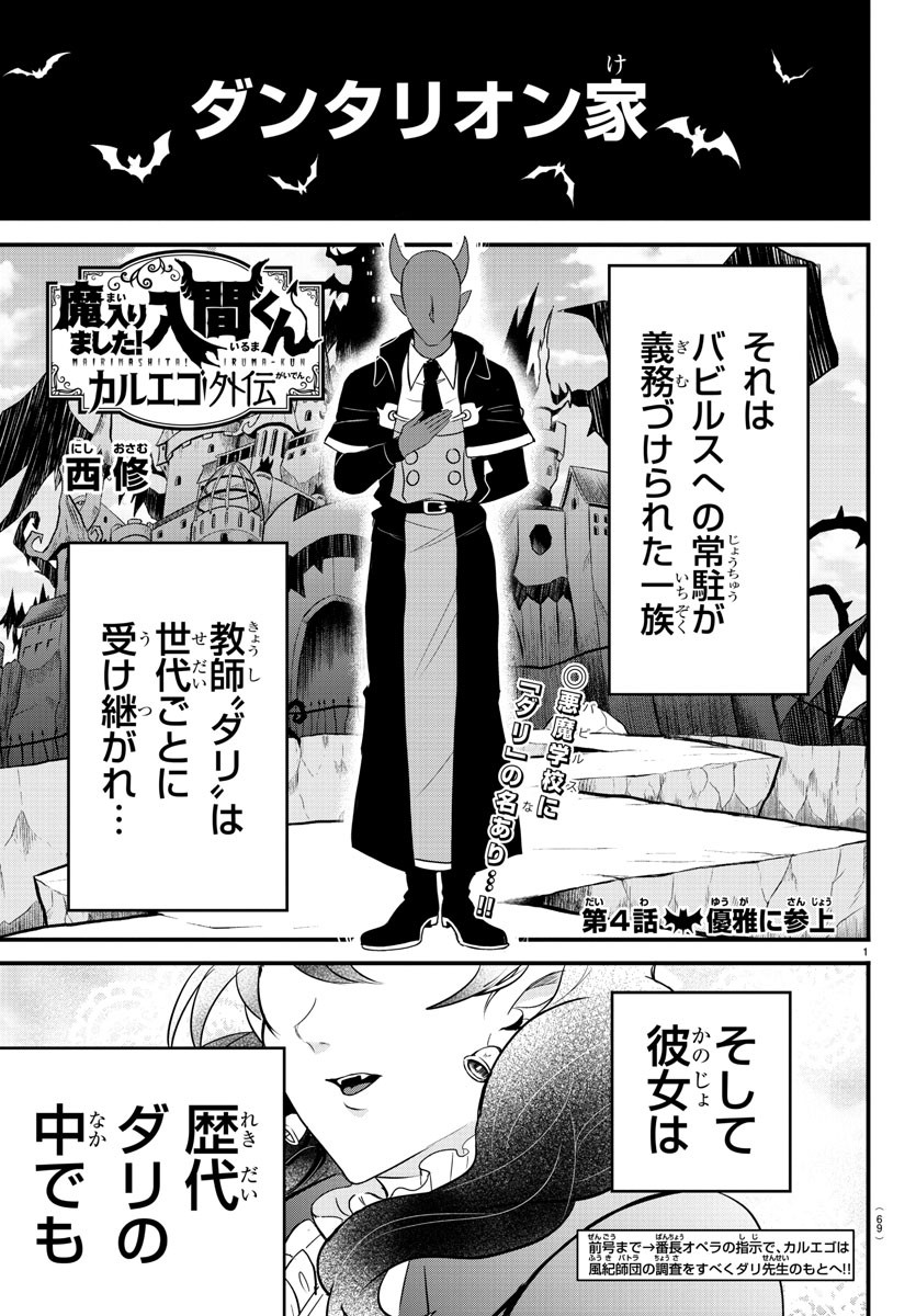 Mairimashita! Iruma-kun Gaiden Chapter 4 1ページ