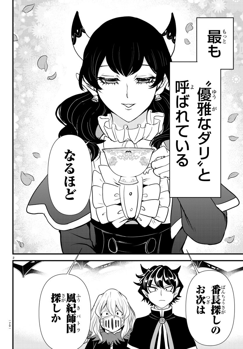 Mairimashita! Iruma-kun Gaiden Chapter 4 2ページ