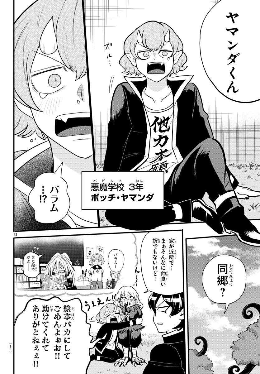 Mairimashita! Iruma-kun Gaiden Chapter 4 12ページ