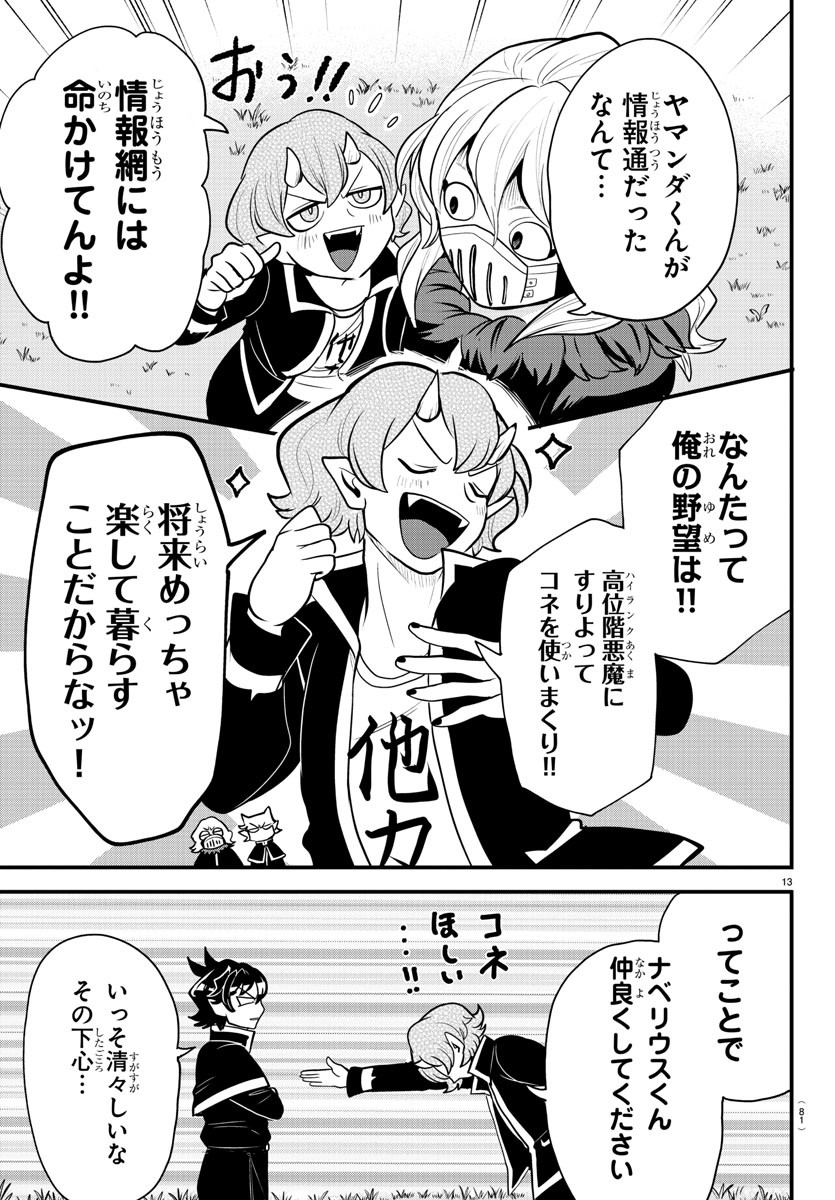 Mairimashita! Iruma-kun Gaiden Chapter 4 13ページ