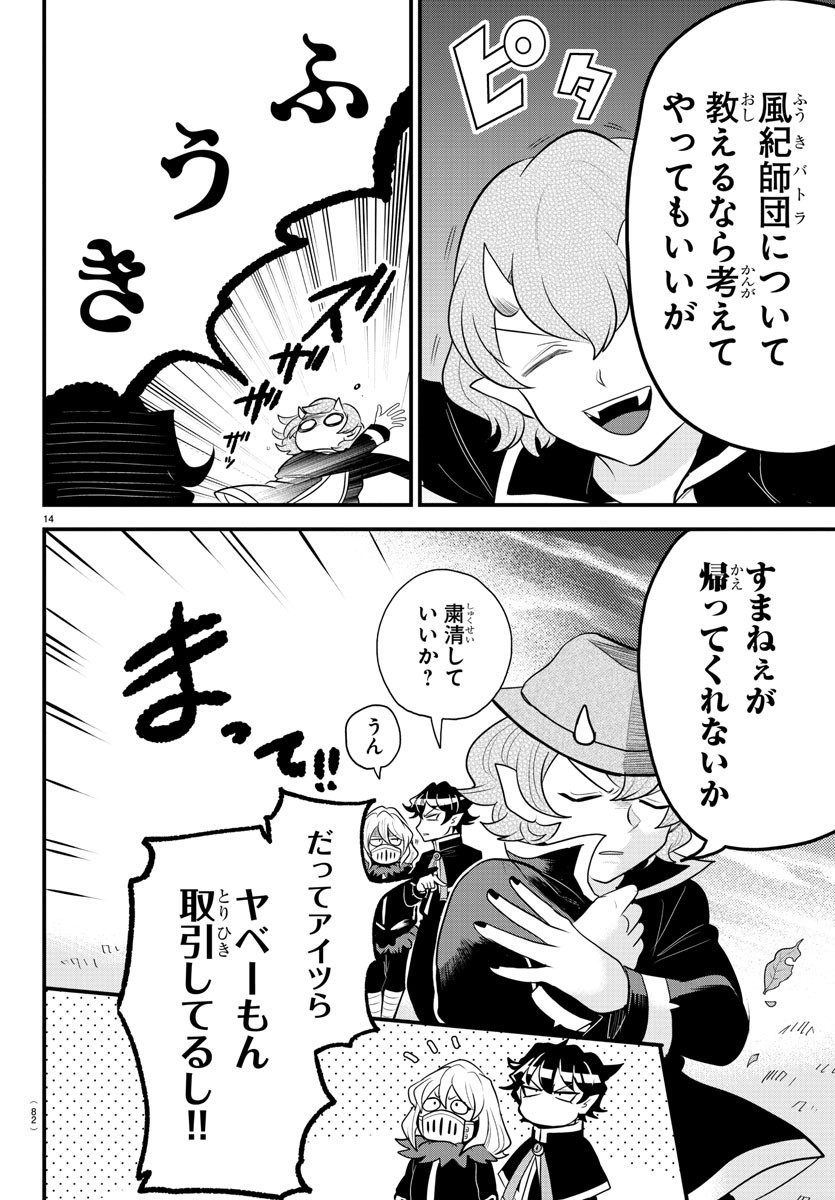 Mairimashita! Iruma-kun Gaiden Chapter 4 14ページ