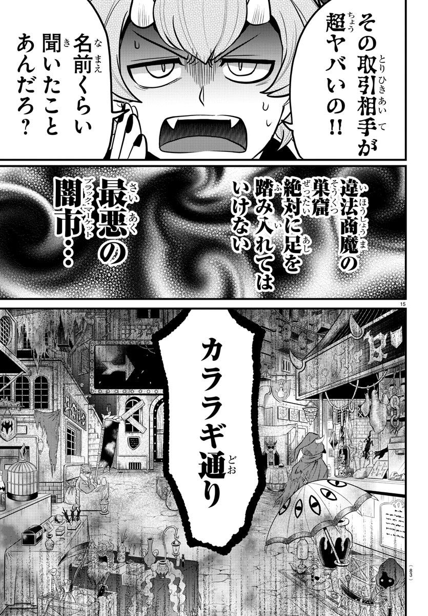 Mairimashita! Iruma-kun Gaiden Chapter 4 15ページ