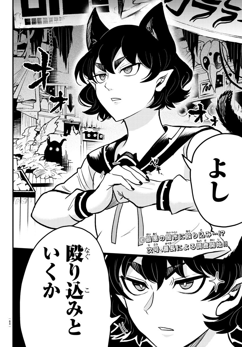 Mairimashita! Iruma-kun Gaiden Chapter 4 16ページ