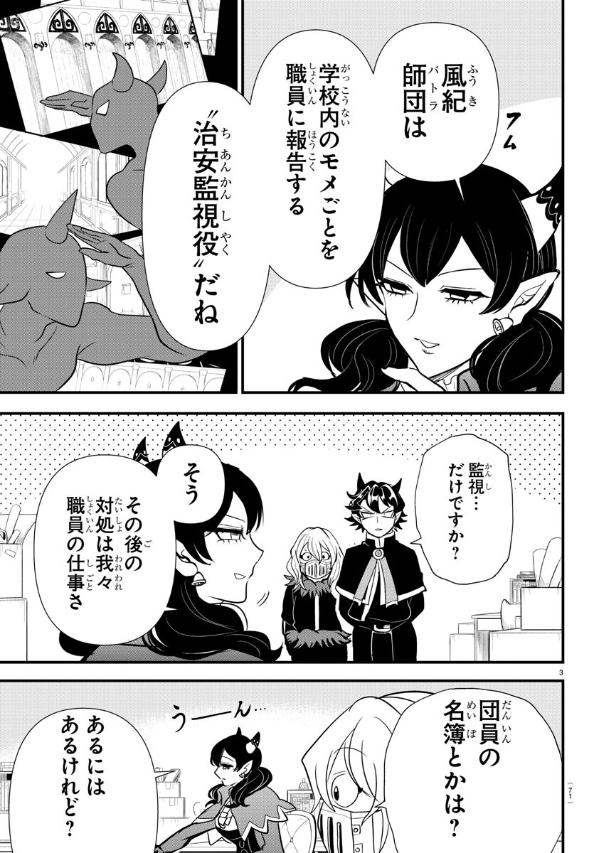 Mairimashita! Iruma-kun Gaiden Chapter 4 3ページ