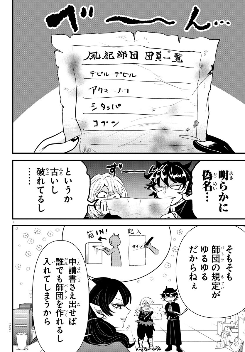 Mairimashita! Iruma-kun Gaiden Chapter 4 4ページ