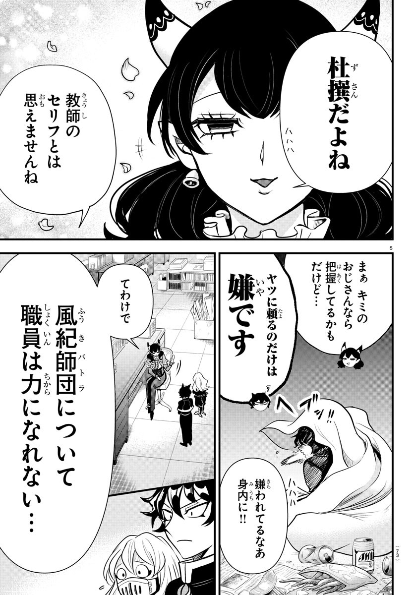 Mairimashita! Iruma-kun Gaiden Chapter 4 5ページ