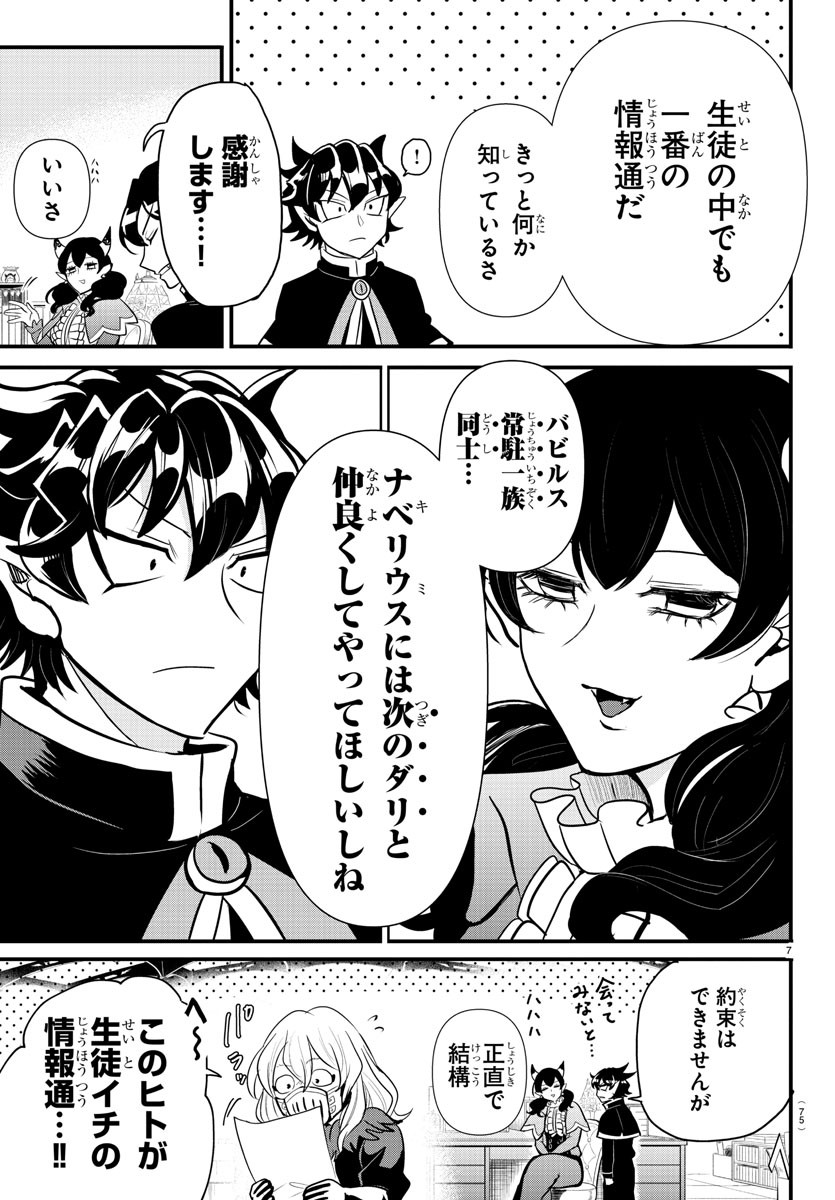 Mairimashita! Iruma-kun Gaiden Chapter 4 7ページ