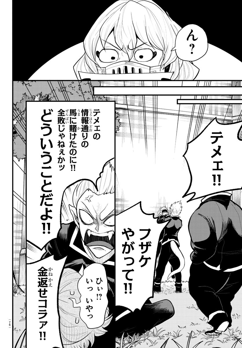 Mairimashita! Iruma-kun Gaiden Chapter 4 8ページ