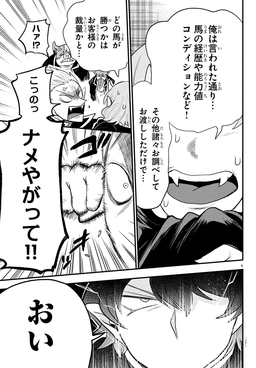 Mairimashita! Iruma-kun Gaiden Chapter 4 9ページ
