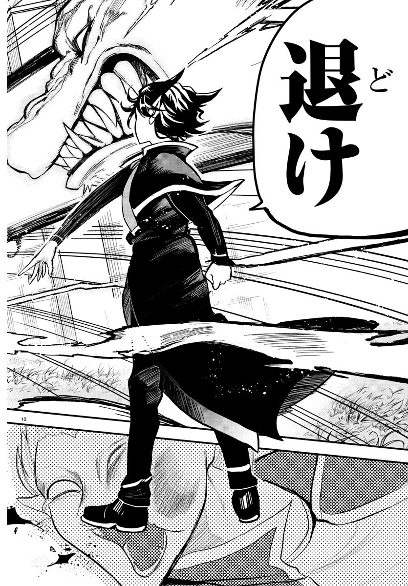 Mairimashita! Iruma-kun Gaiden Chapter 4 10ページ