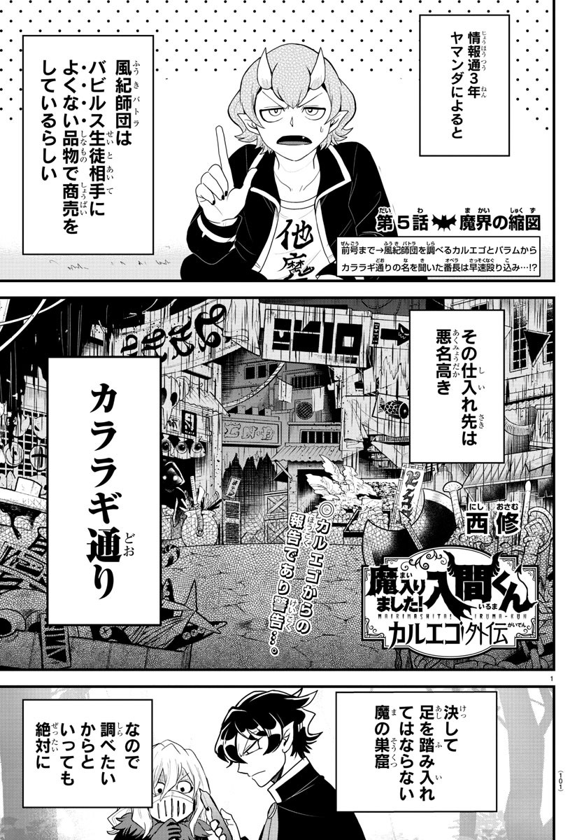 Mairimashita! Iruma-kun Gaiden Chapter 5 1ページ