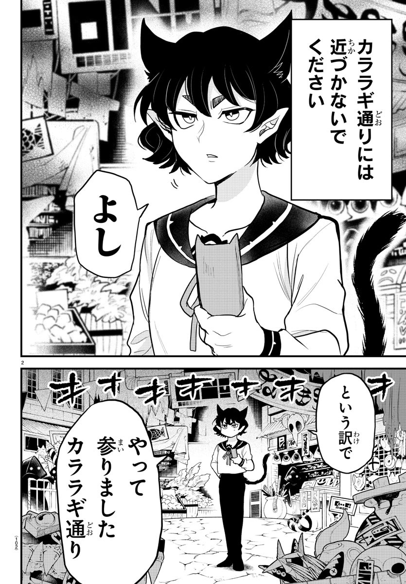 Mairimashita! Iruma-kun Gaiden Chapter 5 2ページ
