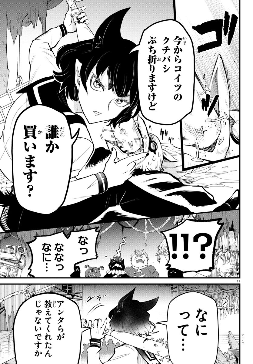 Mairimashita! Iruma-kun Gaiden Chapter 5 11ページ