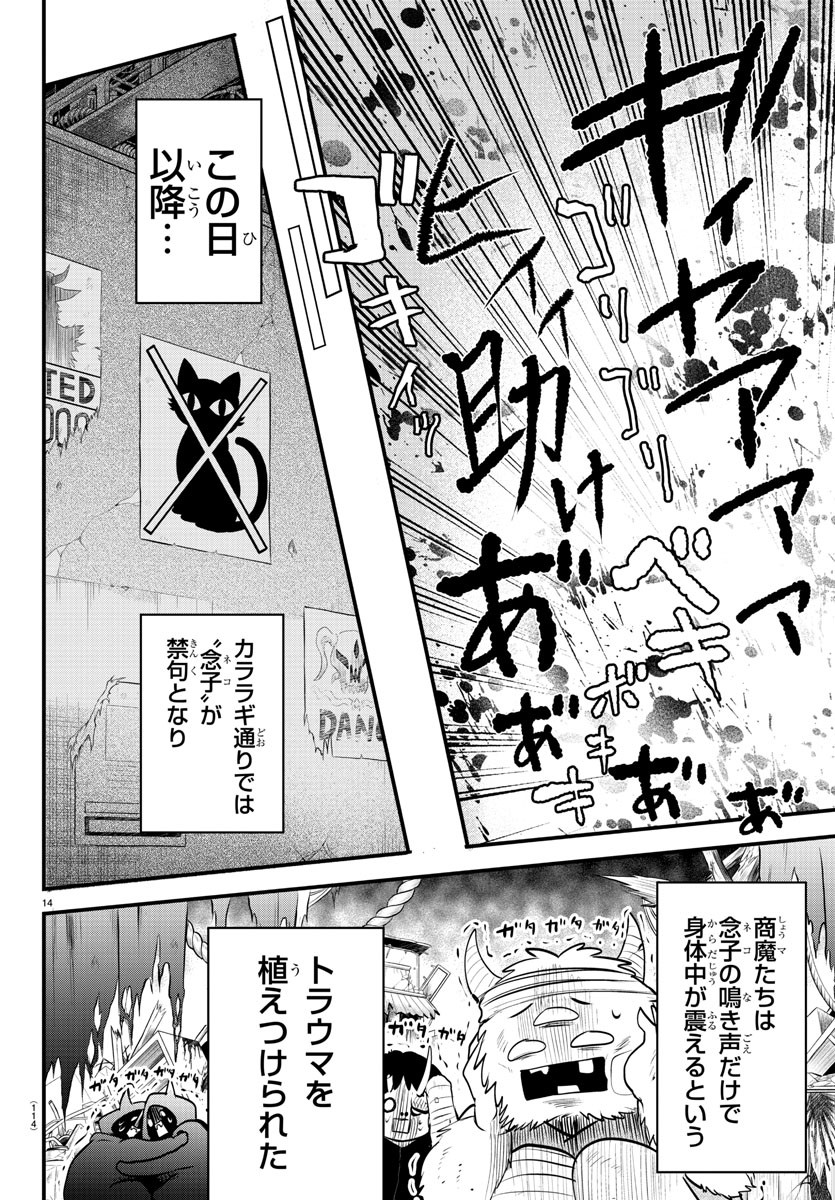 Mairimashita! Iruma-kun Gaiden Chapter 5 14ページ