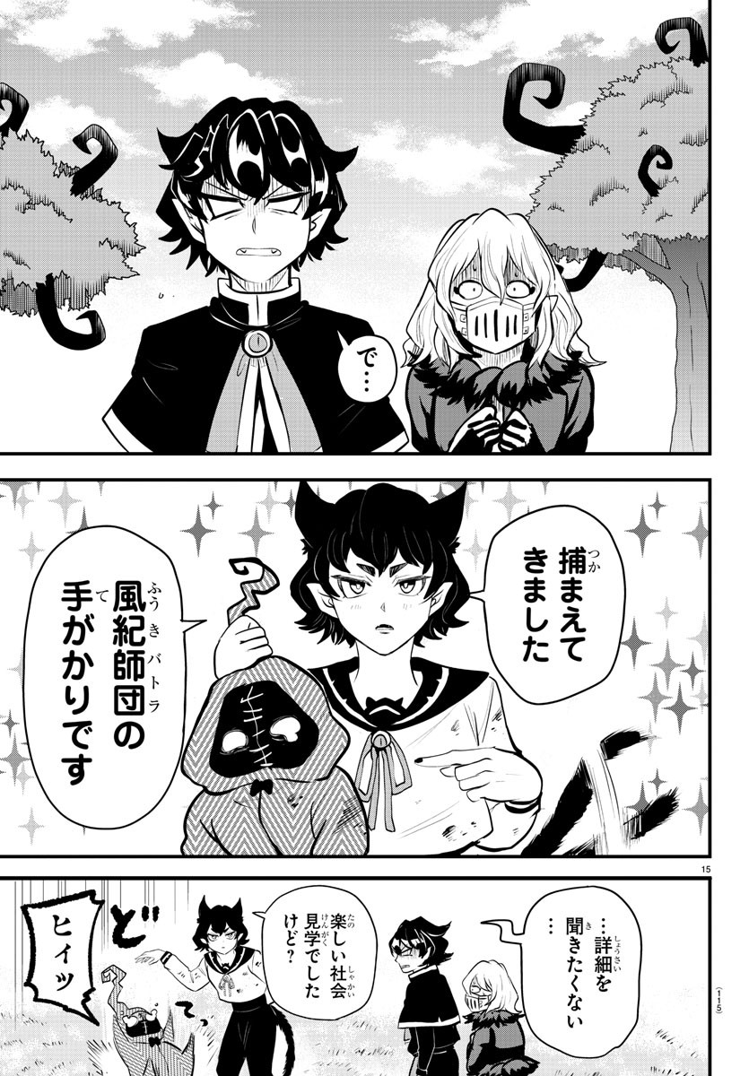 Mairimashita! Iruma-kun Gaiden Chapter 5 15ページ