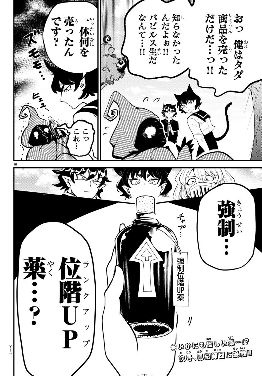 Mairimashita! Iruma-kun Gaiden Chapter 5 16ページ