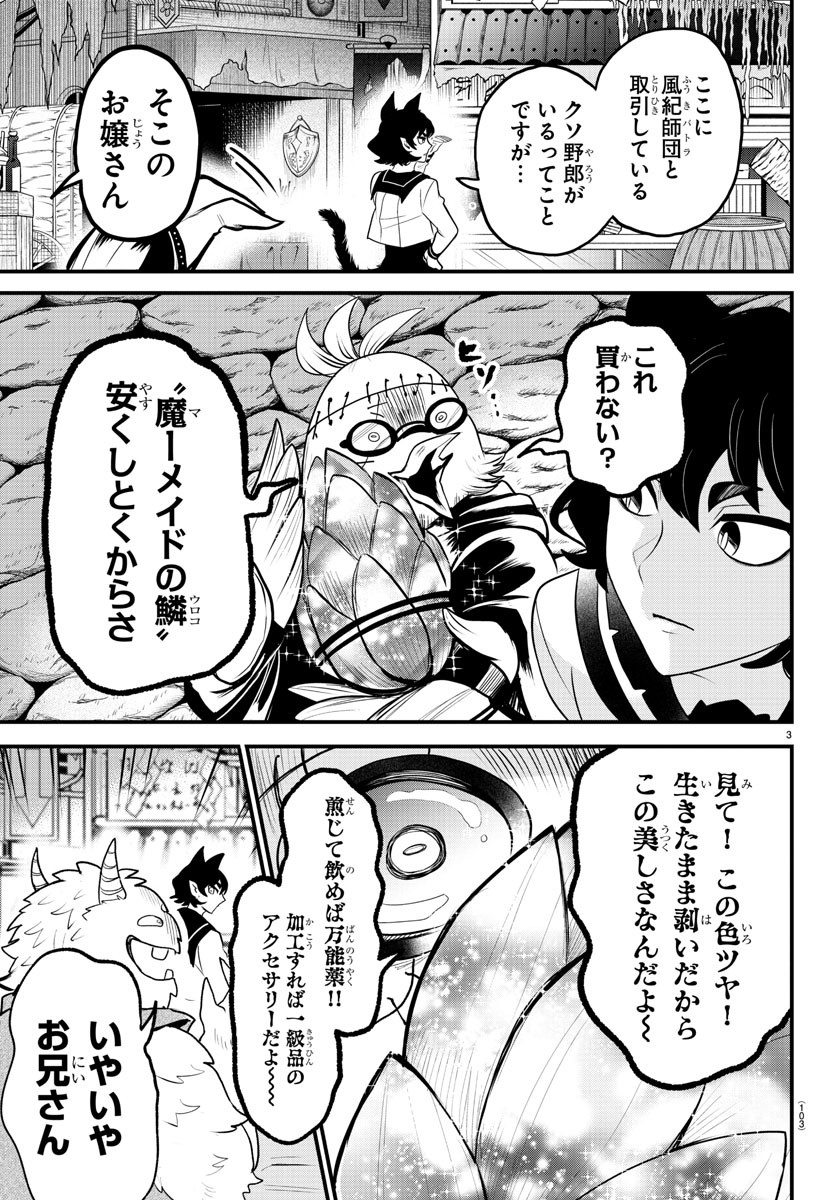 Mairimashita! Iruma-kun Gaiden Chapter 5 3ページ