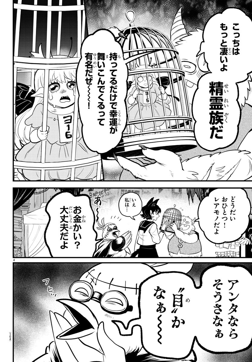 Mairimashita! Iruma-kun Gaiden Chapter 5 4ページ
