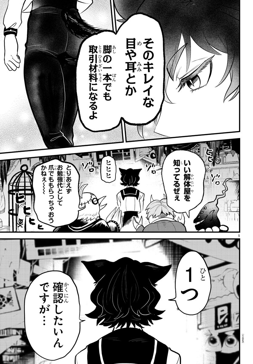 Mairimashita! Iruma-kun Gaiden Chapter 5 5ページ