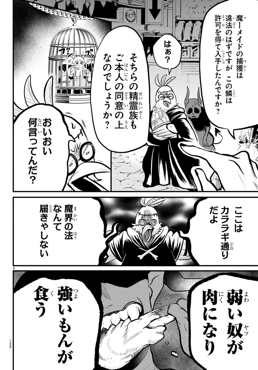 Mairimashita! Iruma-kun Gaiden Chapter 5 6ページ