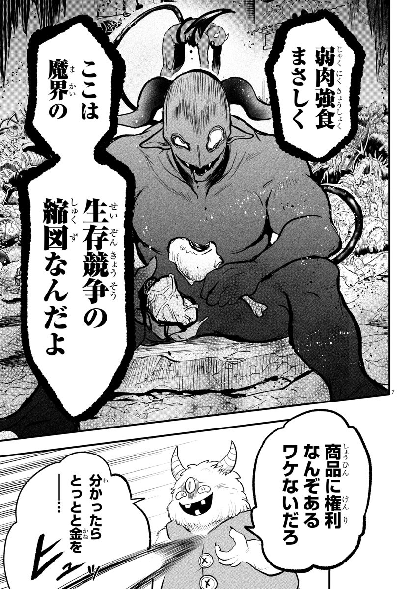Mairimashita! Iruma-kun Gaiden Chapter 5 7ページ