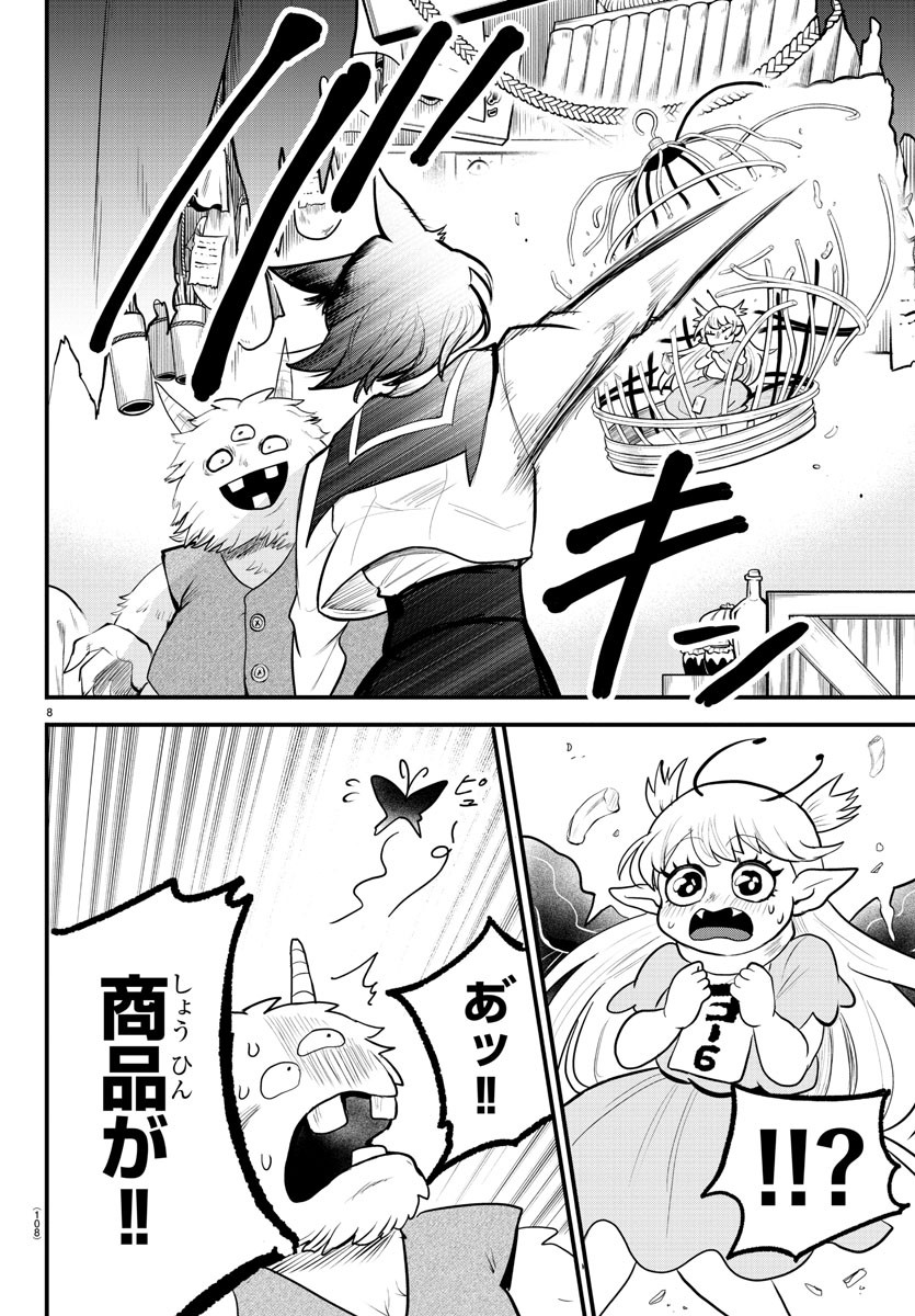 Mairimashita! Iruma-kun Gaiden Chapter 5 8ページ