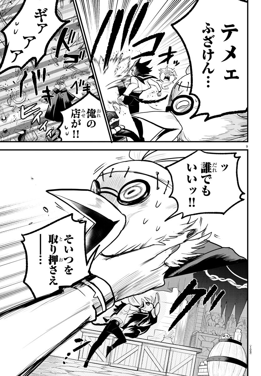 Mairimashita! Iruma-kun Gaiden Chapter 5 9ページ