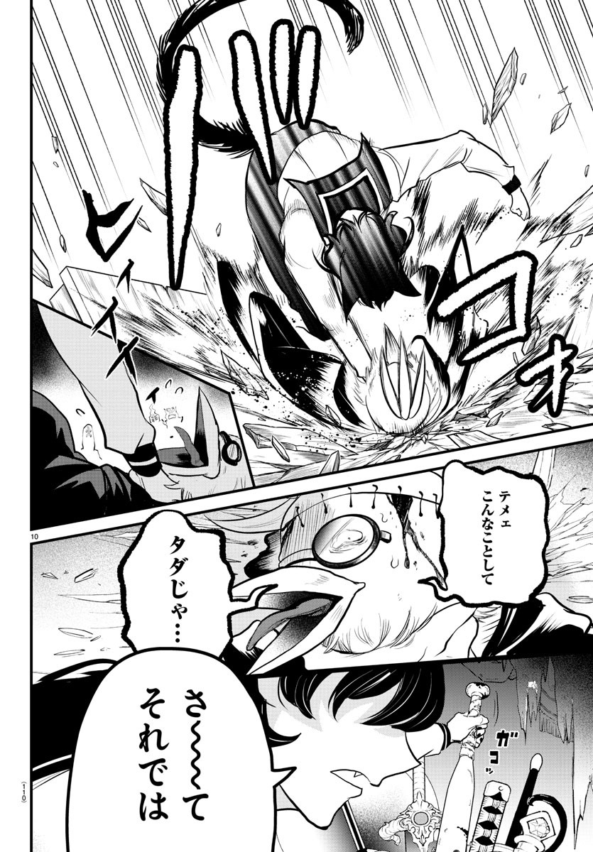 Mairimashita! Iruma-kun Gaiden Chapter 5 10ページ