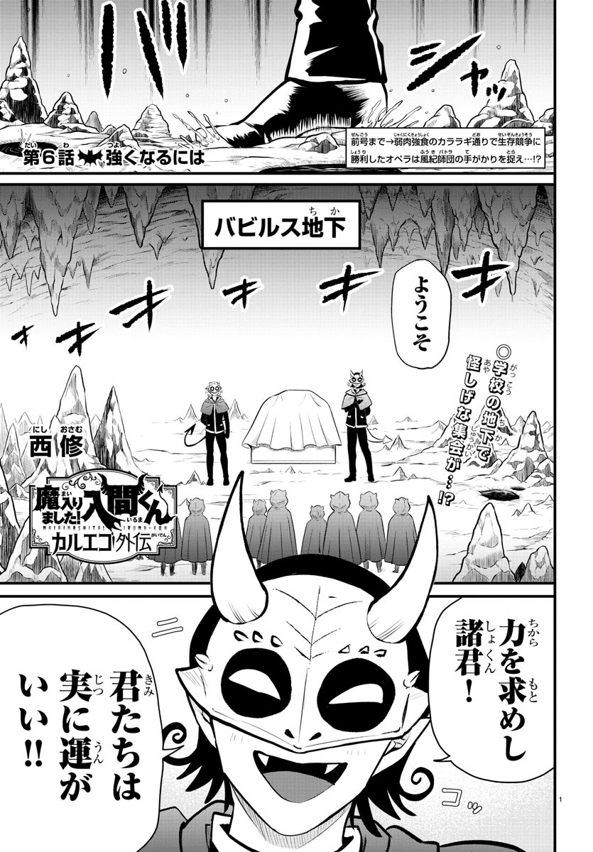 Mairimashita! Iruma-kun Gaiden Chapter 6 1ページ