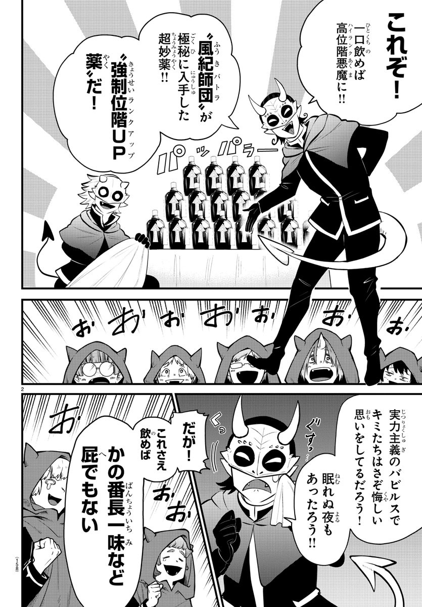Mairimashita! Iruma-kun Gaiden Chapter 6 2ページ
